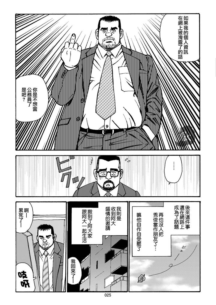 Oishii-Seikatsu-By-Atelier-Mustache-Sugajima-Satoru-Chn page 25