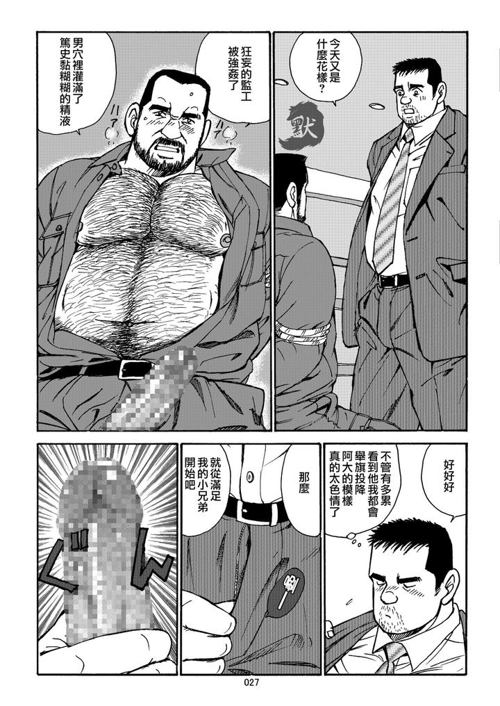 Oishii-Seikatsu-By-Atelier-Mustache-Sugajima-Satoru-Chn page 27