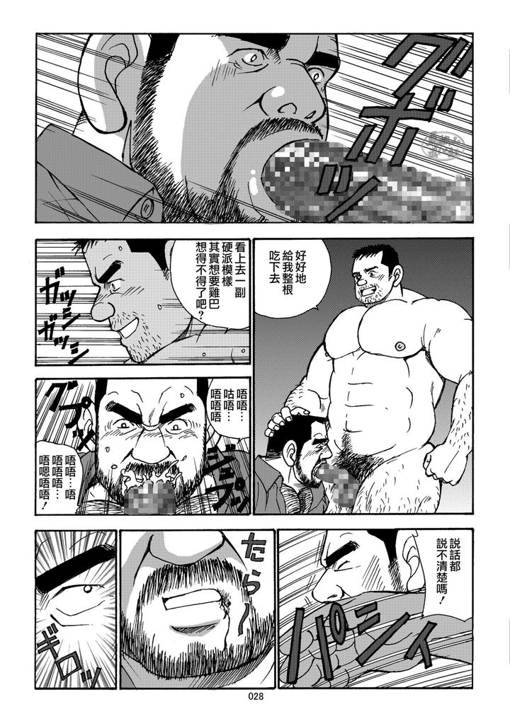 Oishii-Seikatsu-By-Atelier-Mustache-Sugajima-Satoru-Chn page 28