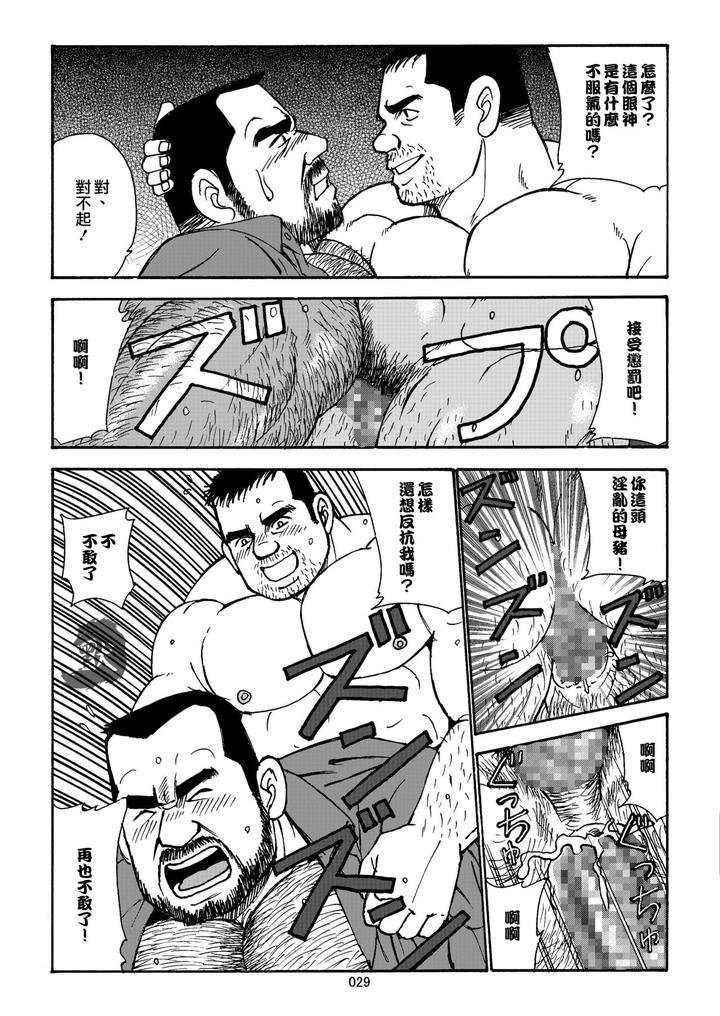 Oishii-Seikatsu-By-Atelier-Mustache-Sugajima-Satoru-Chn page 29