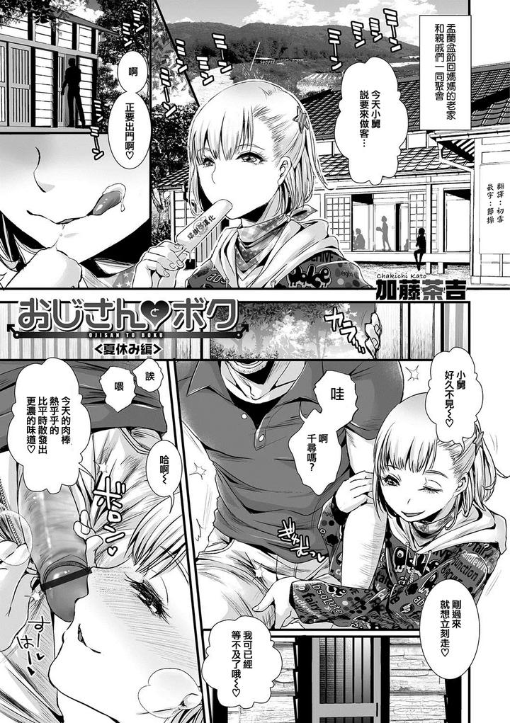 Ojisan-To-Boku-By-Atelier-Dr-Heads-Katou-Chakichi-Chn page 22