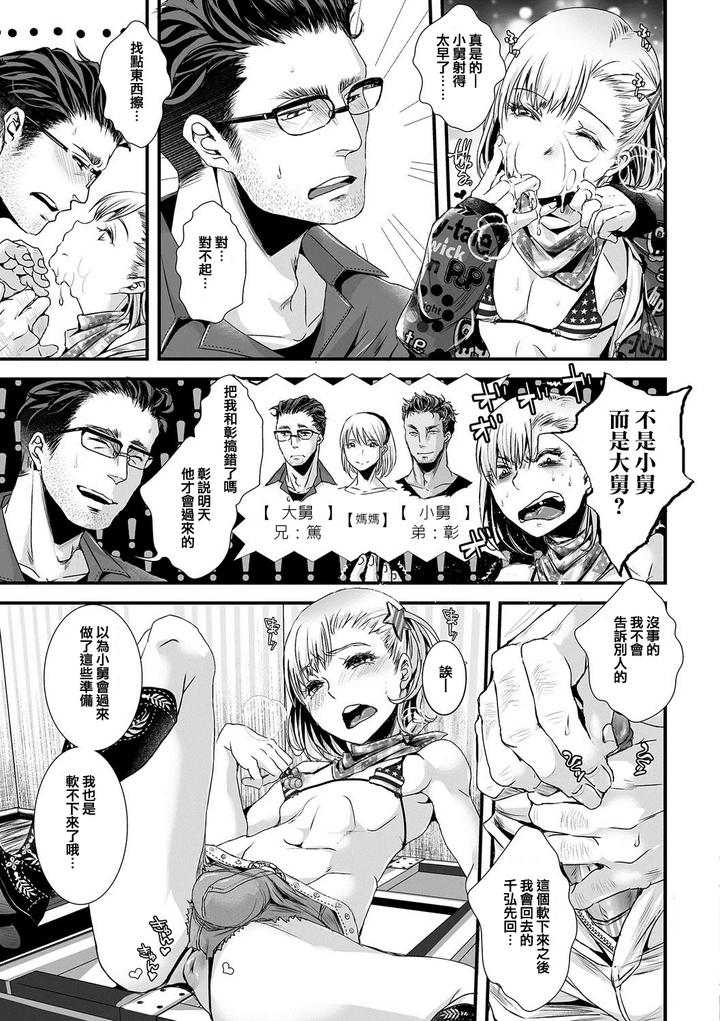 Ojisan-To-Boku-By-Atelier-Dr-Heads-Katou-Chakichi-Chn page 24