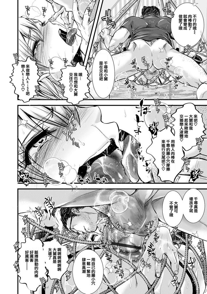 Ojisan-To-Boku-By-Atelier-Dr-Heads-Katou-Chakichi-Chn page 31