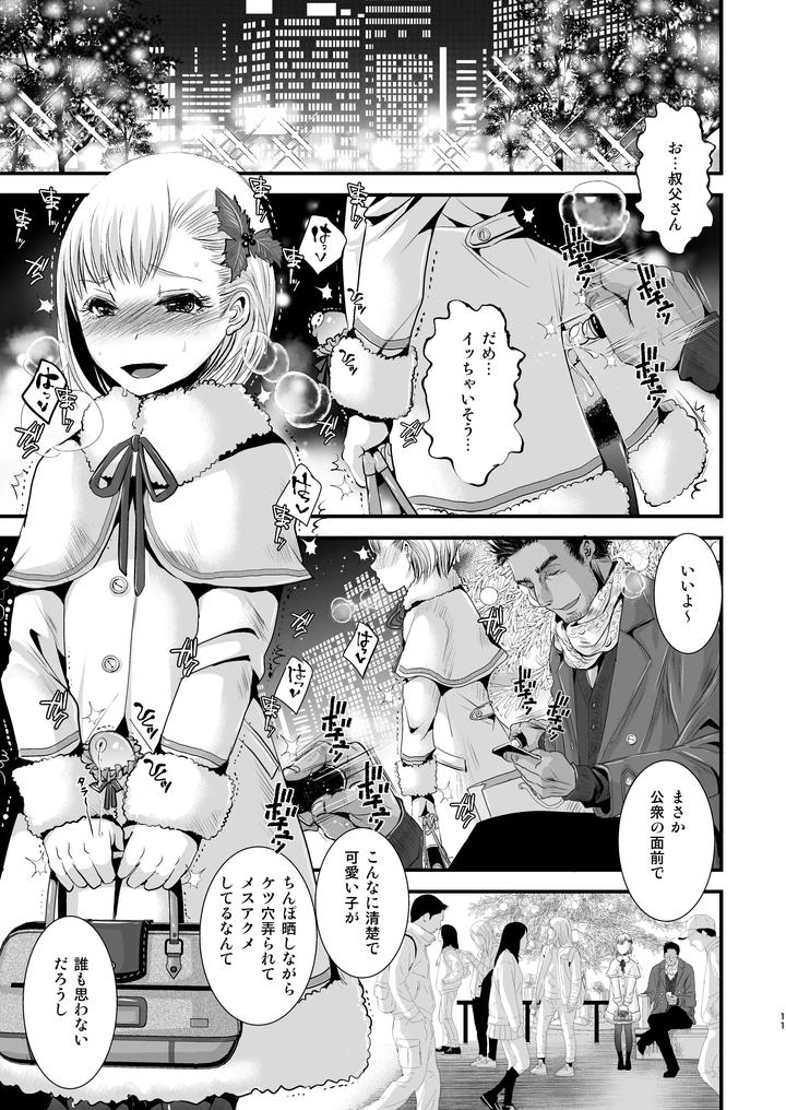 Ojisan-To-Boku-By-Atelier-Dr-Heads-Katou-Chakichi-Jp page 11