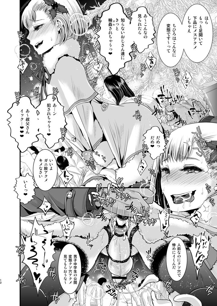 Ojisan-To-Boku-By-Atelier-Dr-Heads-Katou-Chakichi-Jp page 12