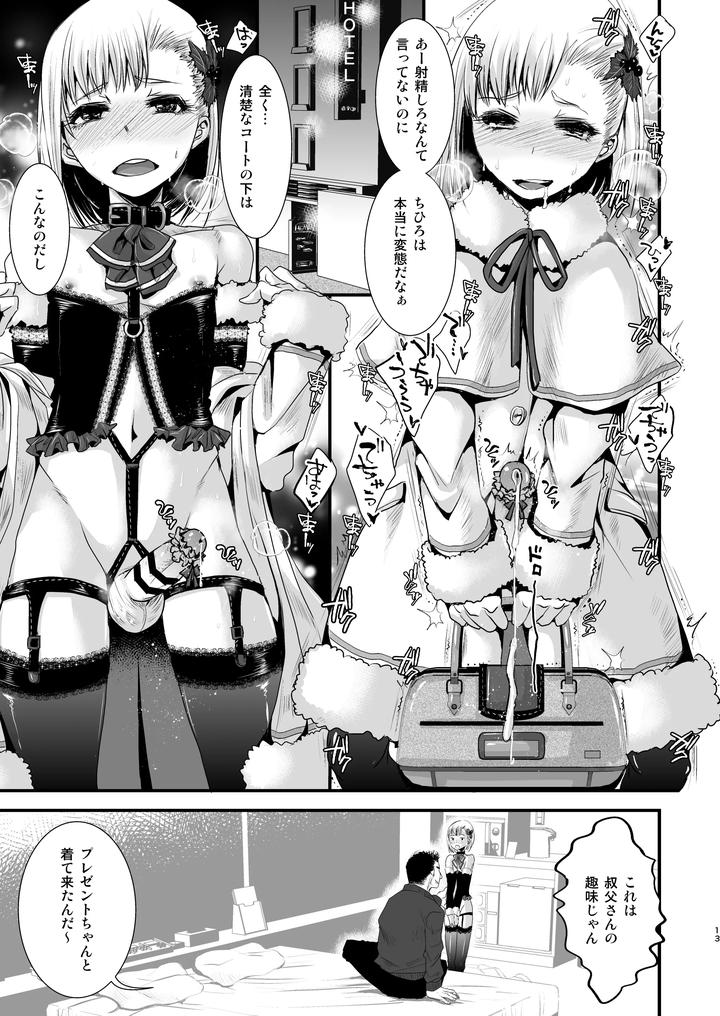 Ojisan-To-Boku-By-Atelier-Dr-Heads-Katou-Chakichi-Jp page 13