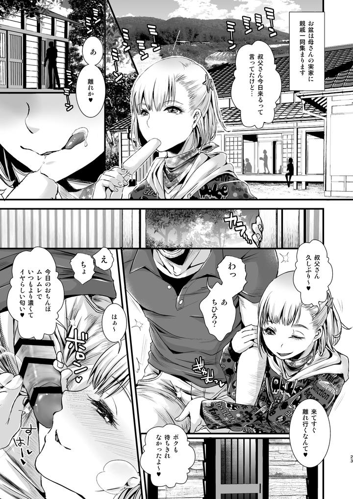 Ojisan-To-Boku-By-Atelier-Dr-Heads-Katou-Chakichi-Jp page 23