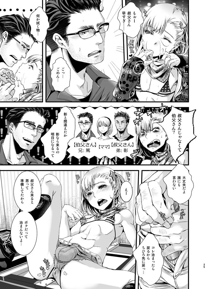 Ojisan-To-Boku-By-Atelier-Dr-Heads-Katou-Chakichi-Jp page 25