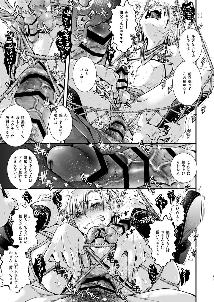 Ojisan-To-Boku-By-Atelier-Dr-Heads-Katou-Chakichi-Jp page 31
