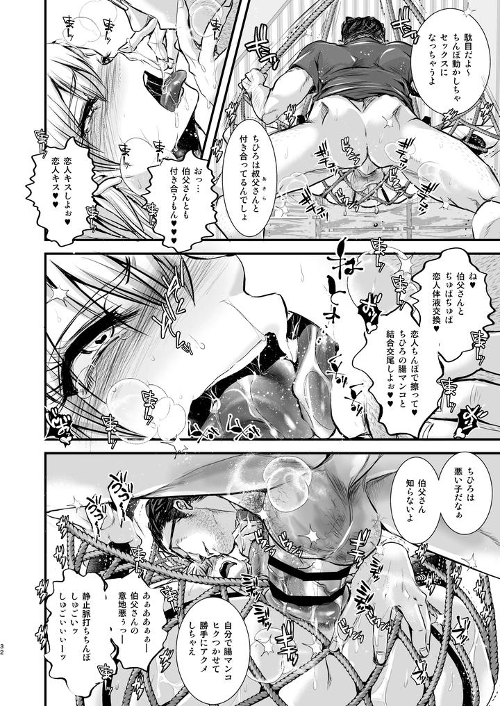 Ojisan-To-Boku-By-Atelier-Dr-Heads-Katou-Chakichi-Jp page 32