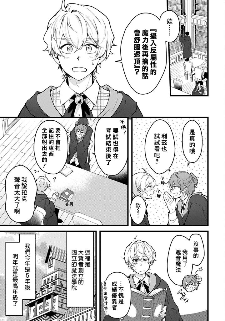 Okamino-Uzukumaryoku-To-Himetarenjo-By-Chairoiyatsu-Chairoino-Chn page 3