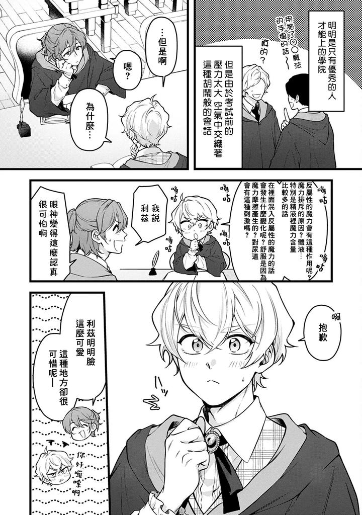 Okamino-Uzukumaryoku-To-Himetarenjo-By-Chairoiyatsu-Chairoino-Chn page 4