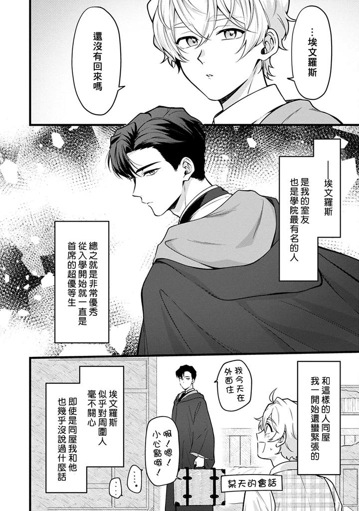 Okamino-Uzukumaryoku-To-Himetarenjo-By-Chairoiyatsu-Chairoino-Chn page 6