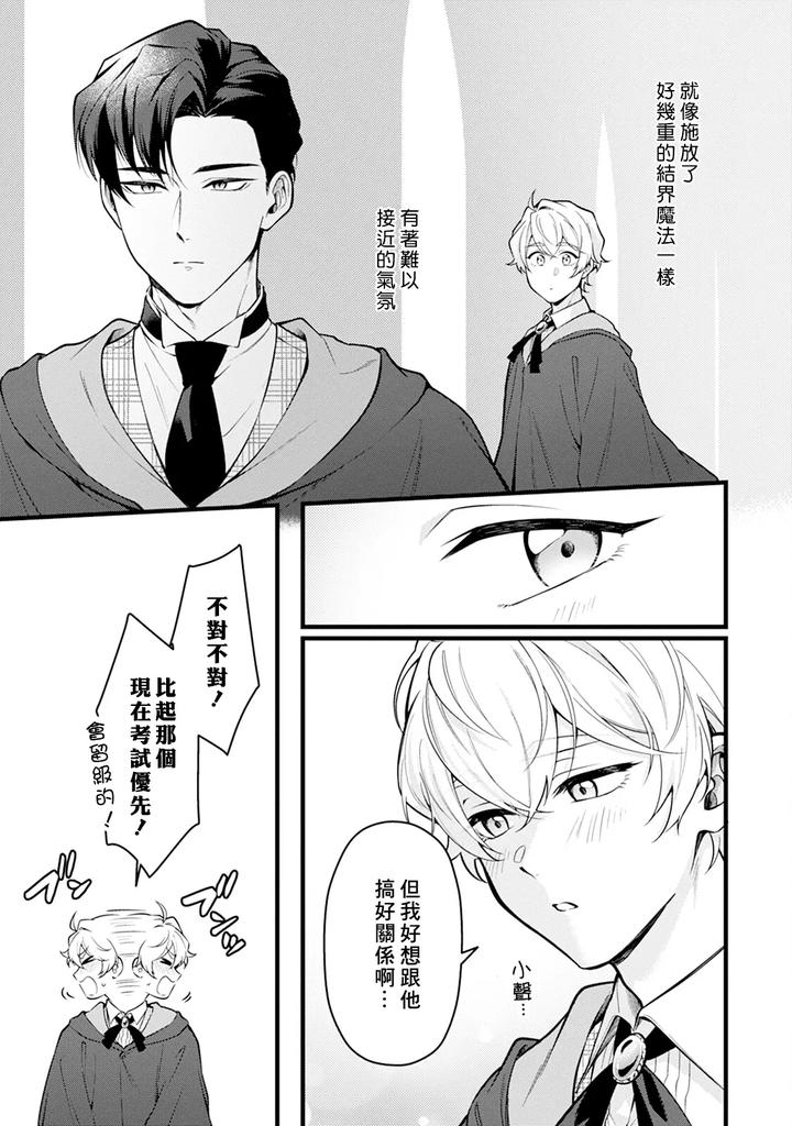 Okamino-Uzukumaryoku-To-Himetarenjo-By-Chairoiyatsu-Chairoino-Chn page 7