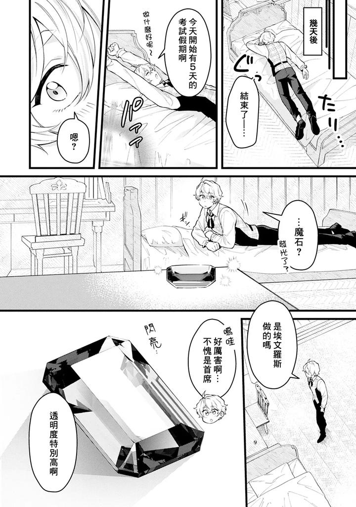 Okamino-Uzukumaryoku-To-Himetarenjo-By-Chairoiyatsu-Chairoino-Chn page 8