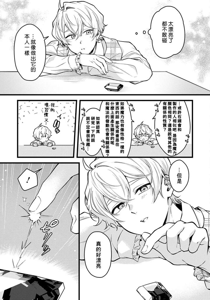 Okamino-Uzukumaryoku-To-Himetarenjo-By-Chairoiyatsu-Chairoino-Chn page 9