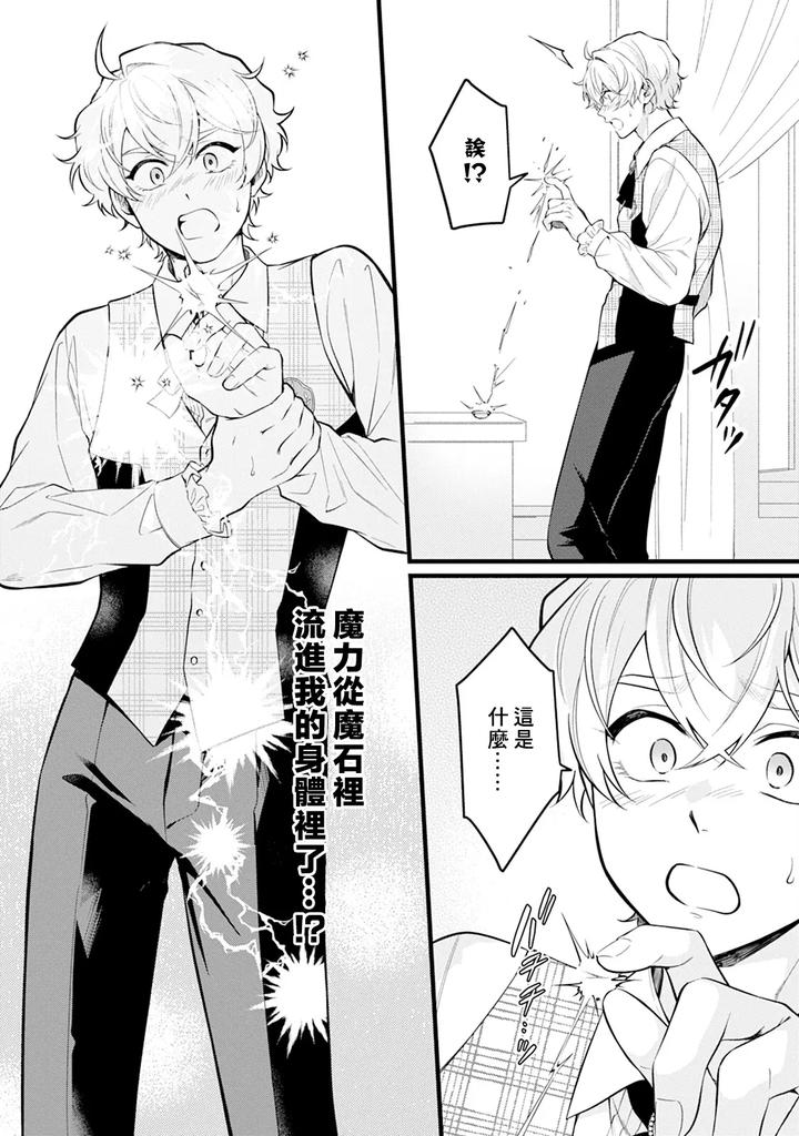 Okamino-Uzukumaryoku-To-Himetarenjo-By-Chairoiyatsu-Chairoino-Chn page 10