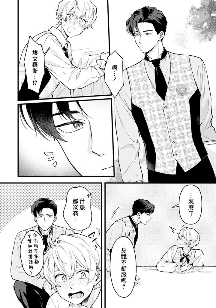 Okamino-Uzukumaryoku-To-Himetarenjo-By-Chairoiyatsu-Chairoino-Chn page 12