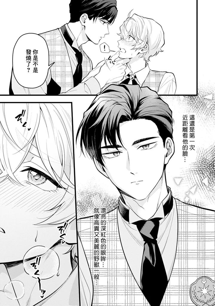 Okamino-Uzukumaryoku-To-Himetarenjo-By-Chairoiyatsu-Chairoino-Chn page 13