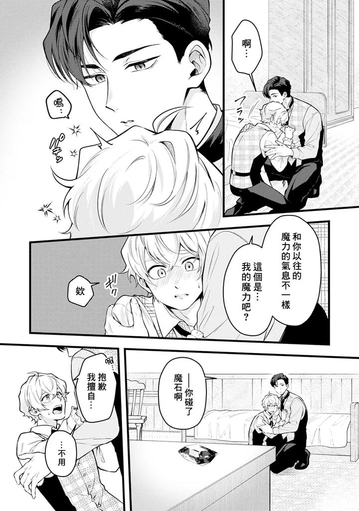 Okamino-Uzukumaryoku-To-Himetarenjo-By-Chairoiyatsu-Chairoino-Chn page 14