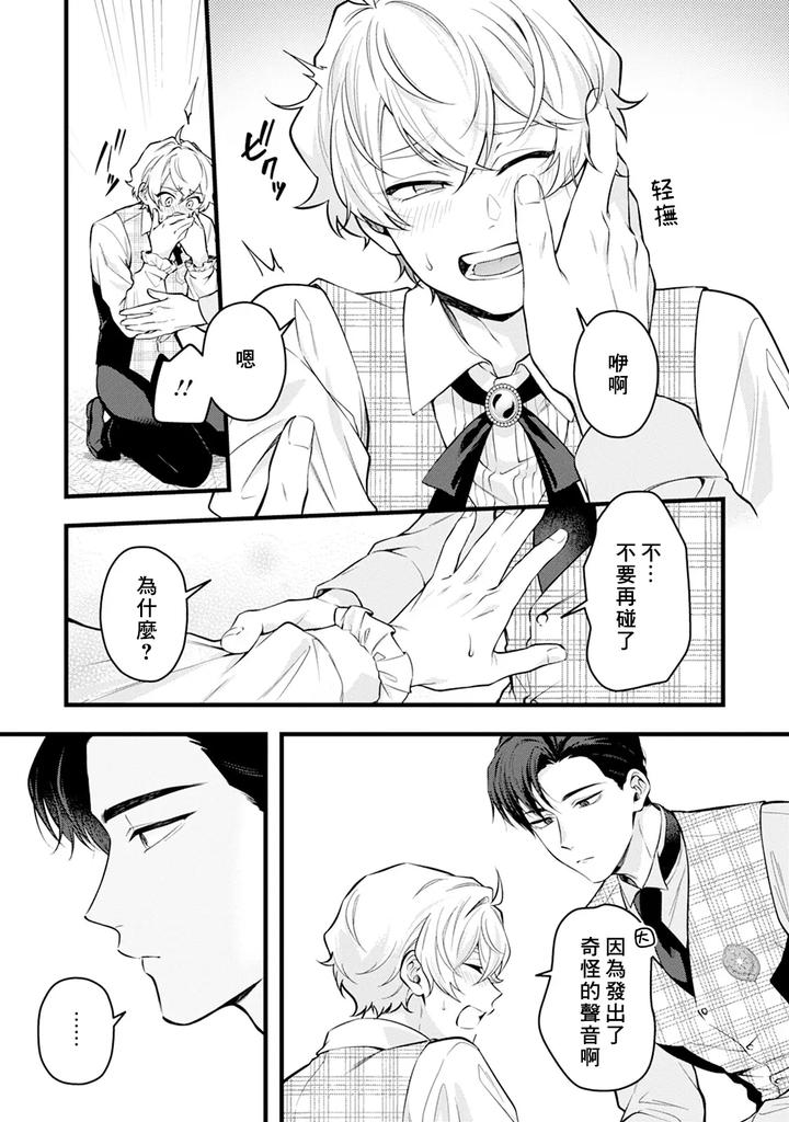 Okamino-Uzukumaryoku-To-Himetarenjo-By-Chairoiyatsu-Chairoino-Chn page 15