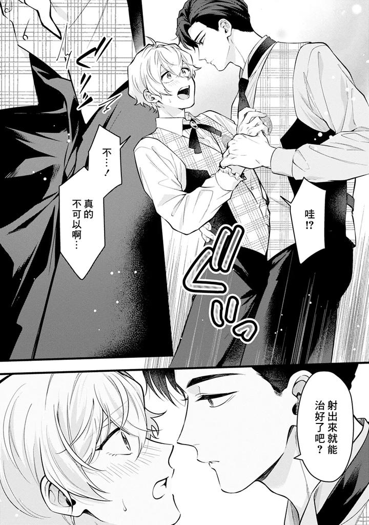 Okamino-Uzukumaryoku-To-Himetarenjo-By-Chairoiyatsu-Chairoino-Chn page 16