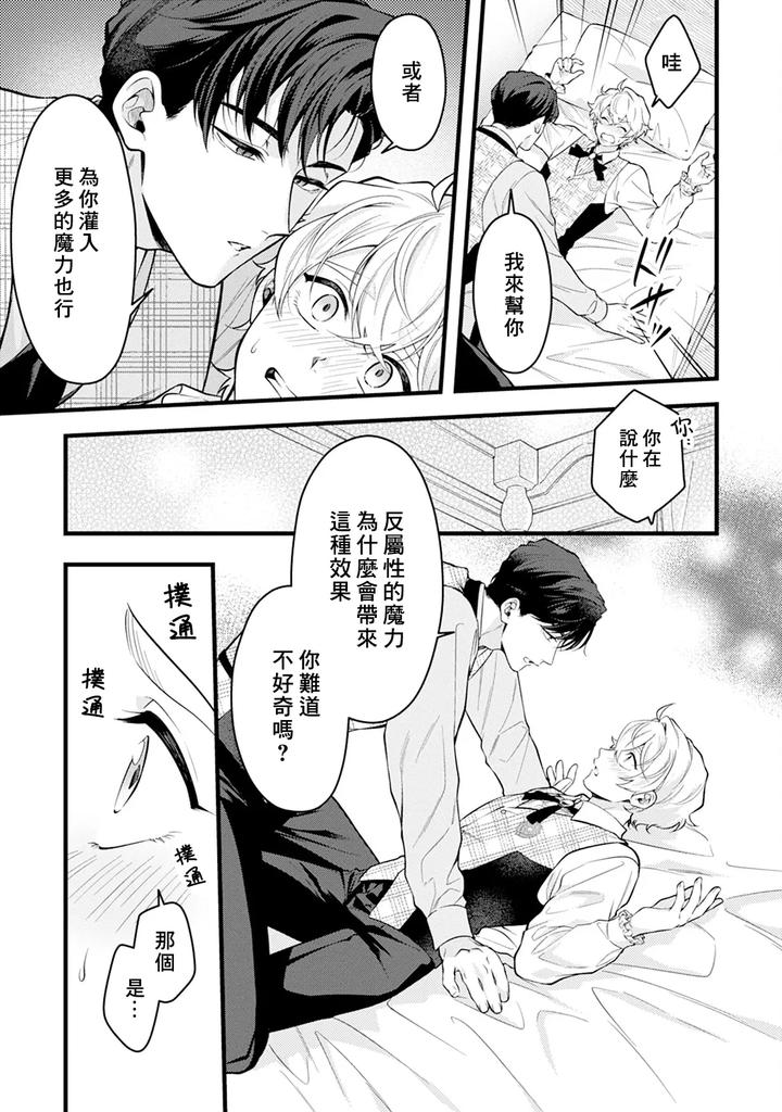 Okamino-Uzukumaryoku-To-Himetarenjo-By-Chairoiyatsu-Chairoino-Chn page 17