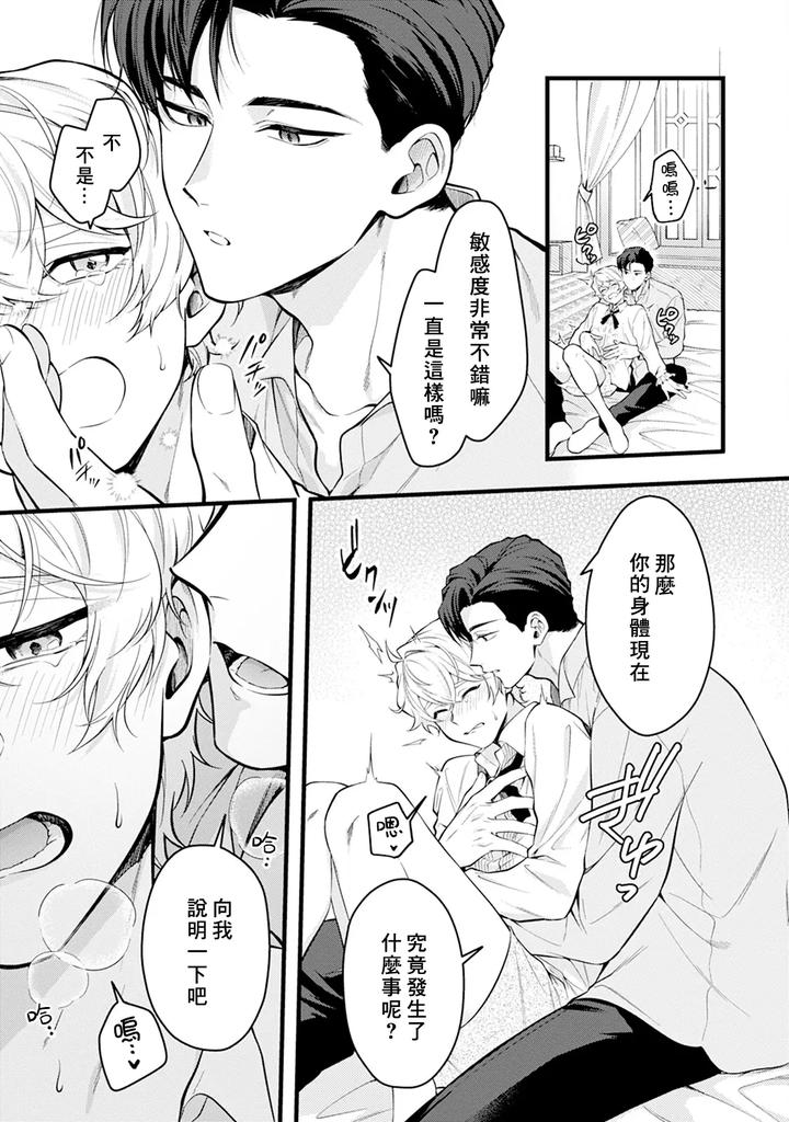 Okamino-Uzukumaryoku-To-Himetarenjo-By-Chairoiyatsu-Chairoino-Chn page 19