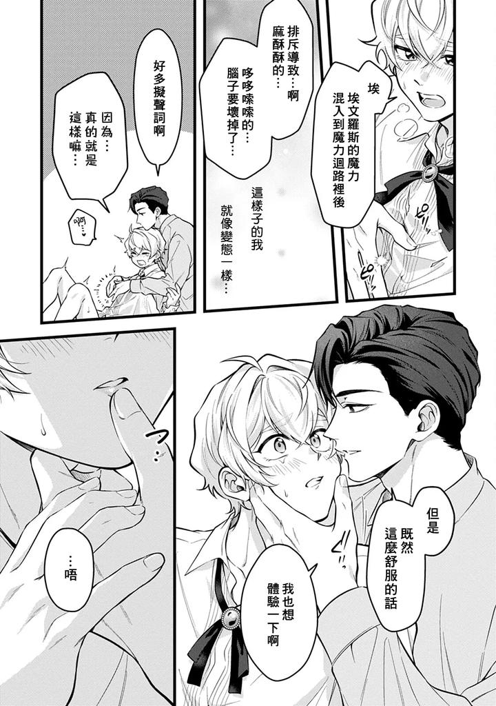 Okamino-Uzukumaryoku-To-Himetarenjo-By-Chairoiyatsu-Chairoino-Chn page 20