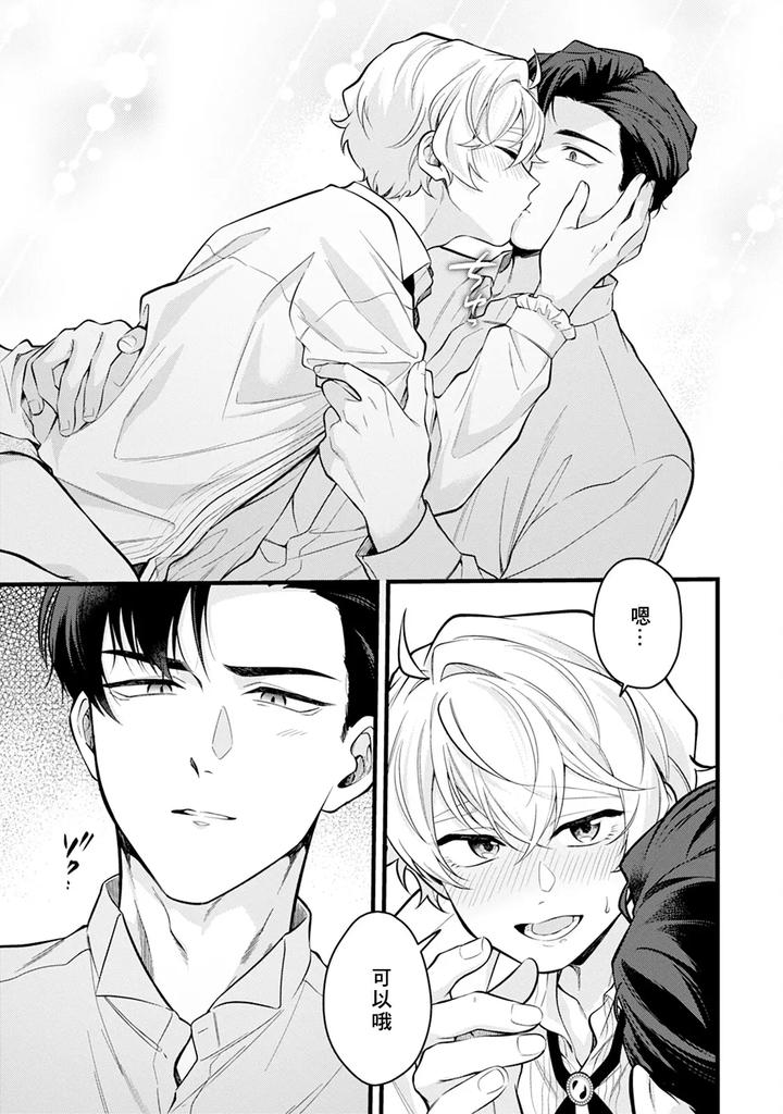 Okamino-Uzukumaryoku-To-Himetarenjo-By-Chairoiyatsu-Chairoino-Chn page 21
