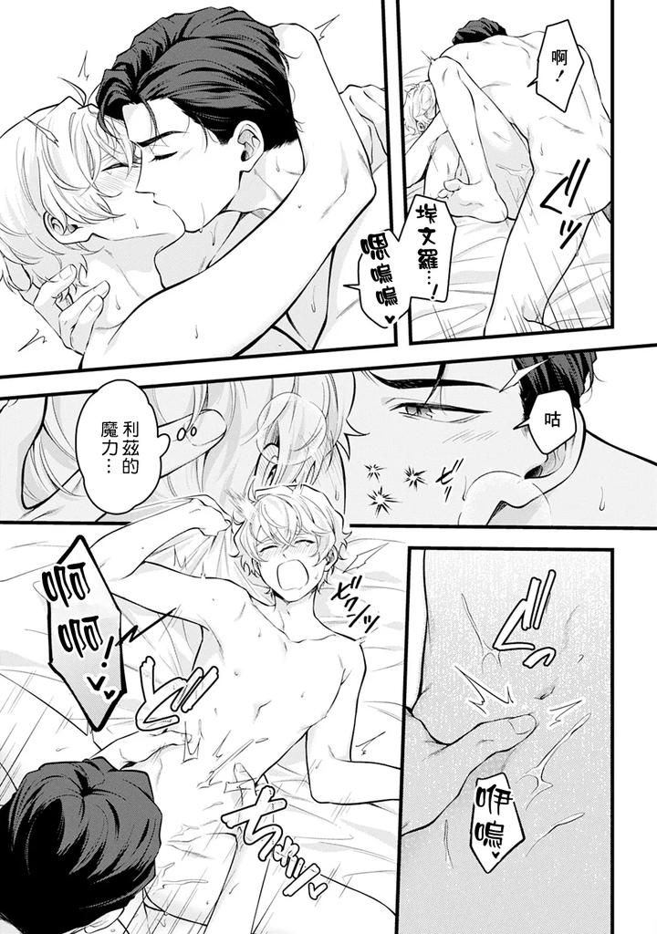 Okamino-Uzukumaryoku-To-Himetarenjo-By-Chairoiyatsu-Chairoino-Chn page 23