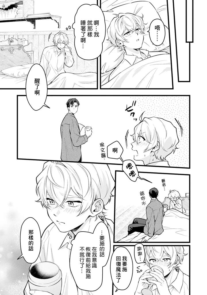 Okamino-Uzukumaryoku-To-Himetarenjo-By-Chairoiyatsu-Chairoino-Chn page 25