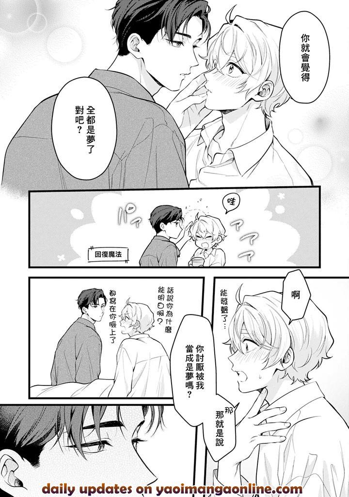 Okamino-Uzukumaryoku-To-Himetarenjo-By-Chairoiyatsu-Chairoino-Chn page 26