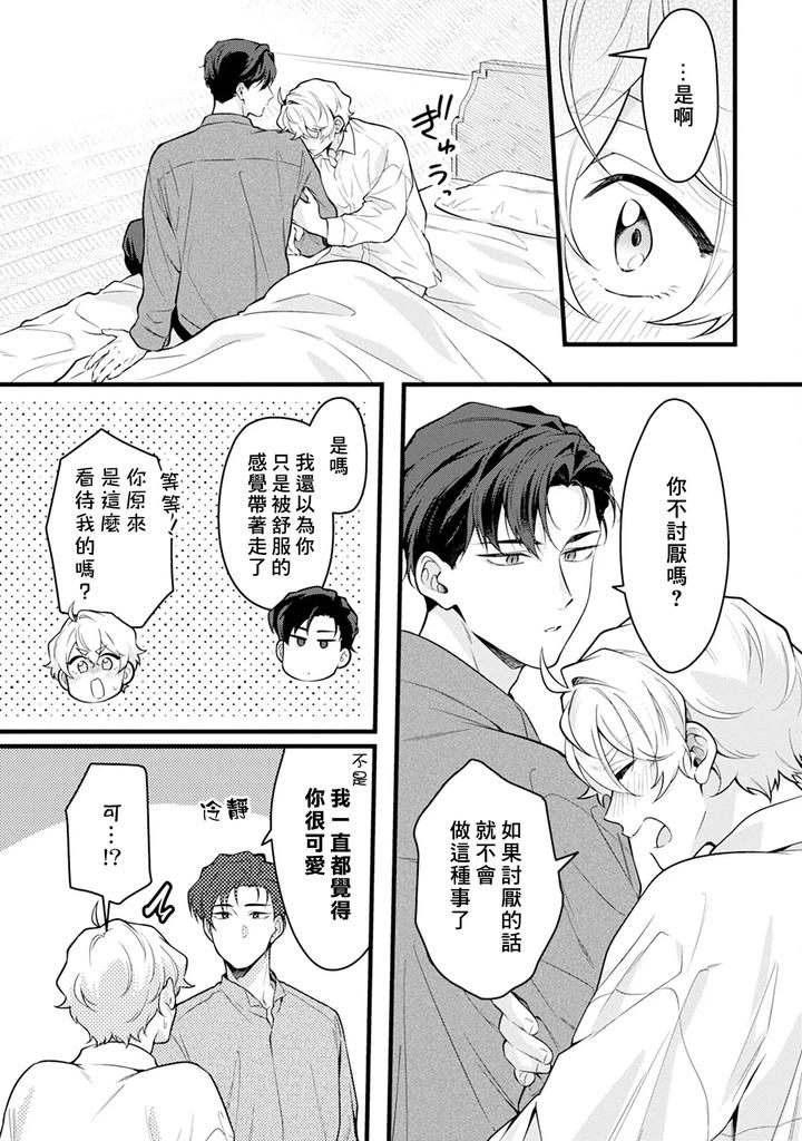 Okamino-Uzukumaryoku-To-Himetarenjo-By-Chairoiyatsu-Chairoino-Chn page 27