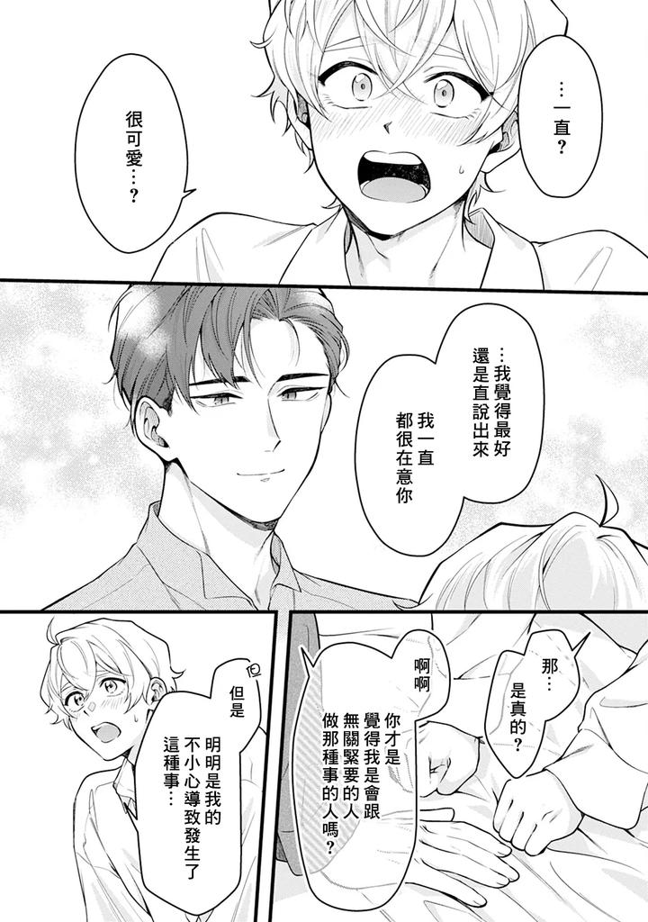 Okamino-Uzukumaryoku-To-Himetarenjo-By-Chairoiyatsu-Chairoino-Chn page 28