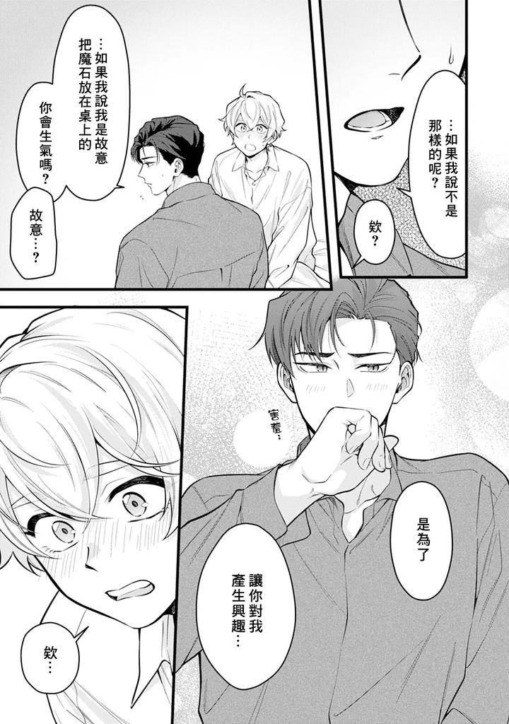 Okamino-Uzukumaryoku-To-Himetarenjo-By-Chairoiyatsu-Chairoino-Chn page 29