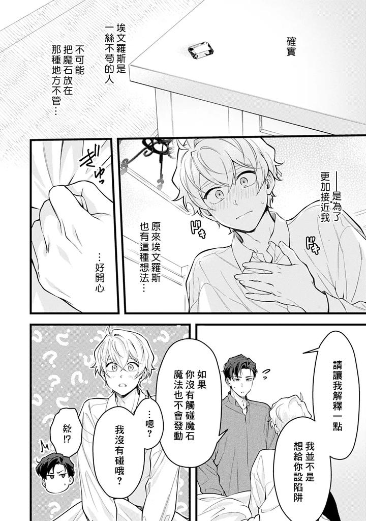 Okamino-Uzukumaryoku-To-Himetarenjo-By-Chairoiyatsu-Chairoino-Chn page 30