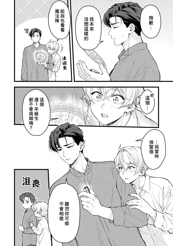 Okamino-Uzukumaryoku-To-Himetarenjo-By-Chairoiyatsu-Chairoino-Chn page 32