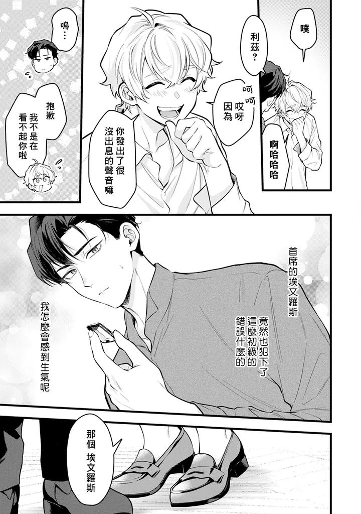 Okamino-Uzukumaryoku-To-Himetarenjo-By-Chairoiyatsu-Chairoino-Chn page 33