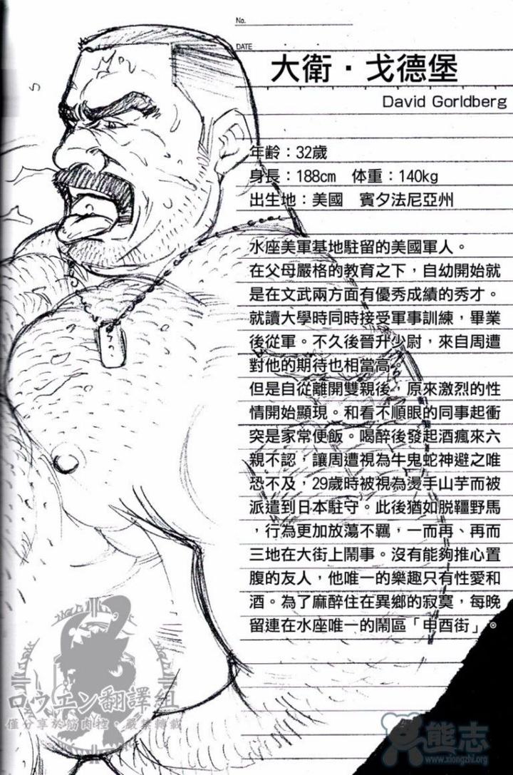 Okinawa-Slave-Island-02-By-Big-Gym-Fujimoto-Gou-Toriki-Kuuya-Chn page 2