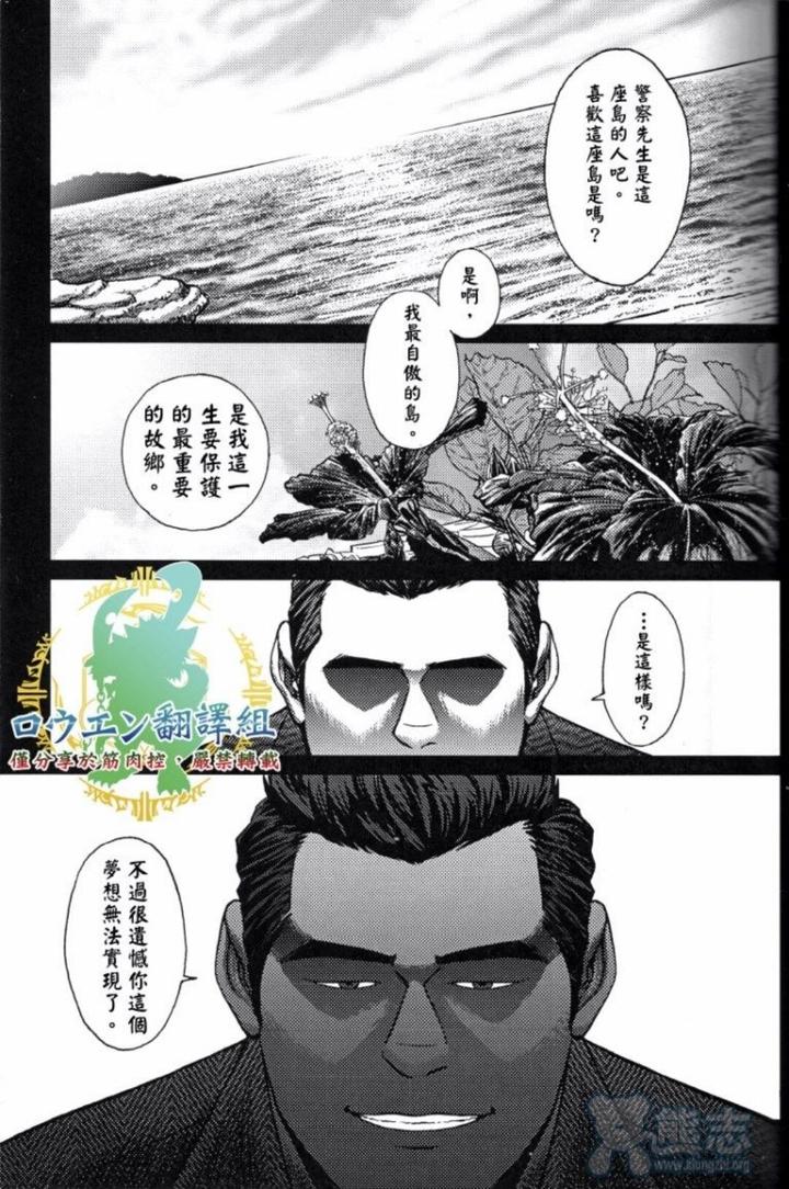 Okinawa-Slave-Island-02-By-Big-Gym-Fujimoto-Gou-Toriki-Kuuya-Chn page 4