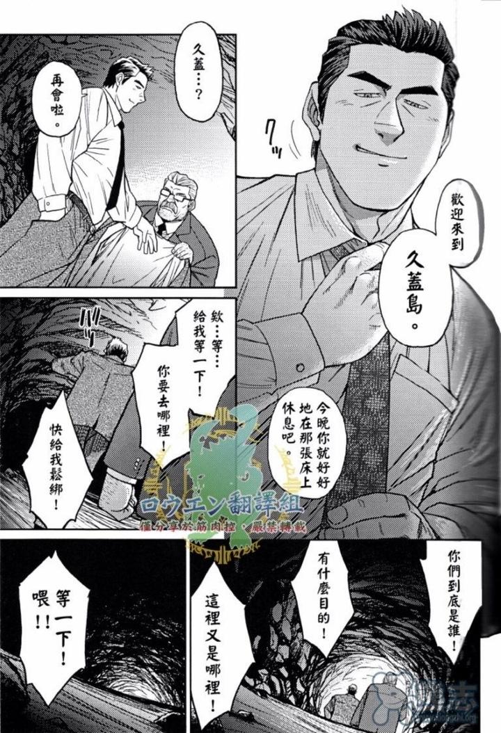 Okinawa-Slave-Island-02-By-Big-Gym-Fujimoto-Gou-Toriki-Kuuya-Chn page 10