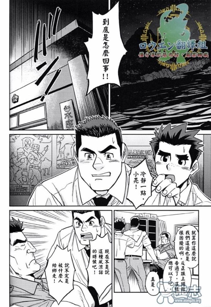 Okinawa-Slave-Island-02-By-Big-Gym-Fujimoto-Gou-Toriki-Kuuya-Chn page 11