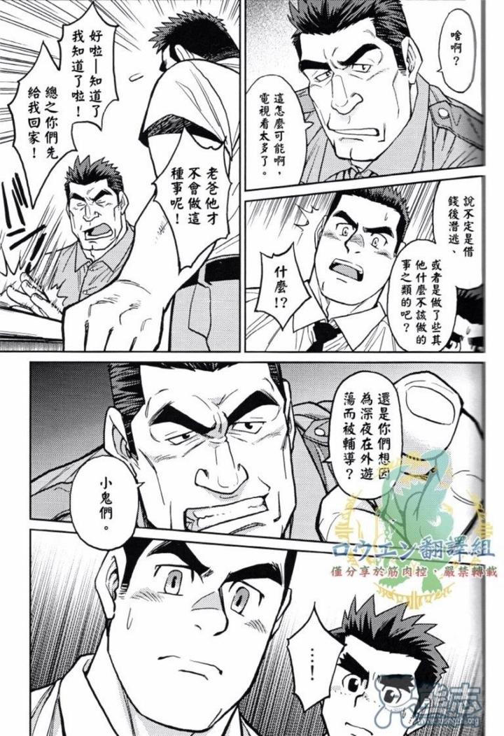 Okinawa-Slave-Island-02-By-Big-Gym-Fujimoto-Gou-Toriki-Kuuya-Chn page 12