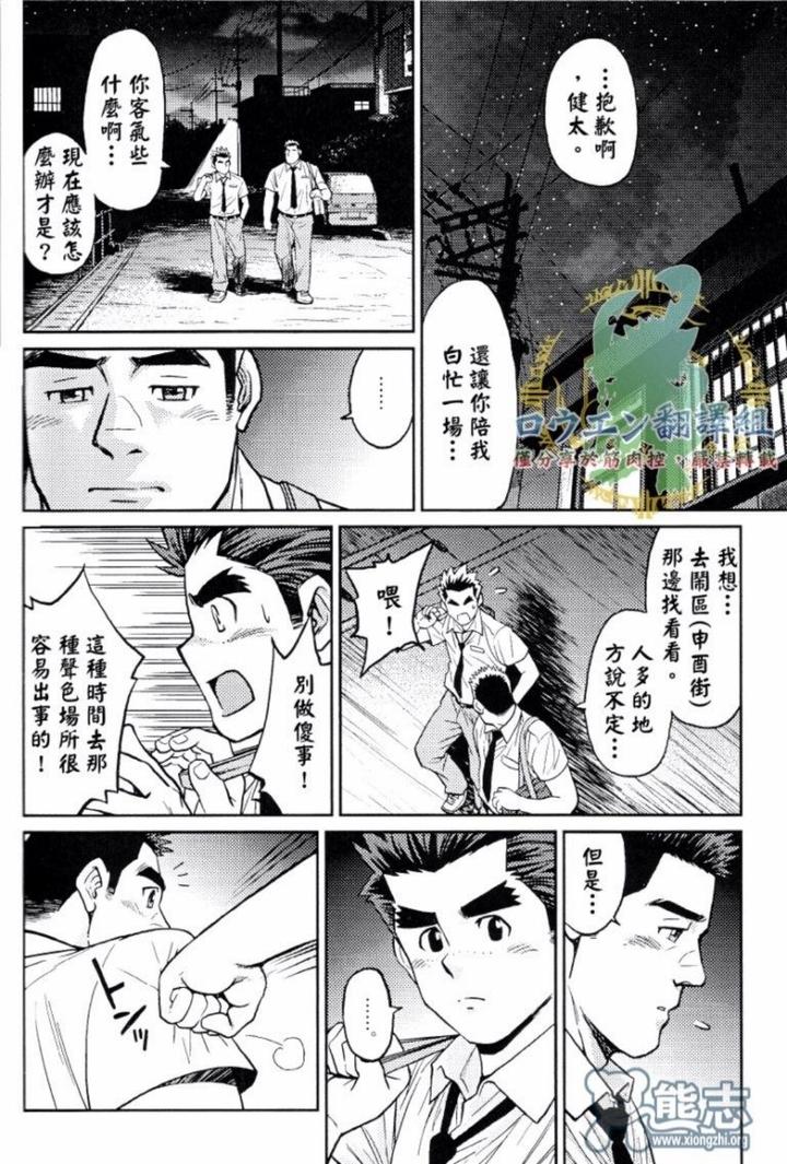 Okinawa-Slave-Island-02-By-Big-Gym-Fujimoto-Gou-Toriki-Kuuya-Chn page 13