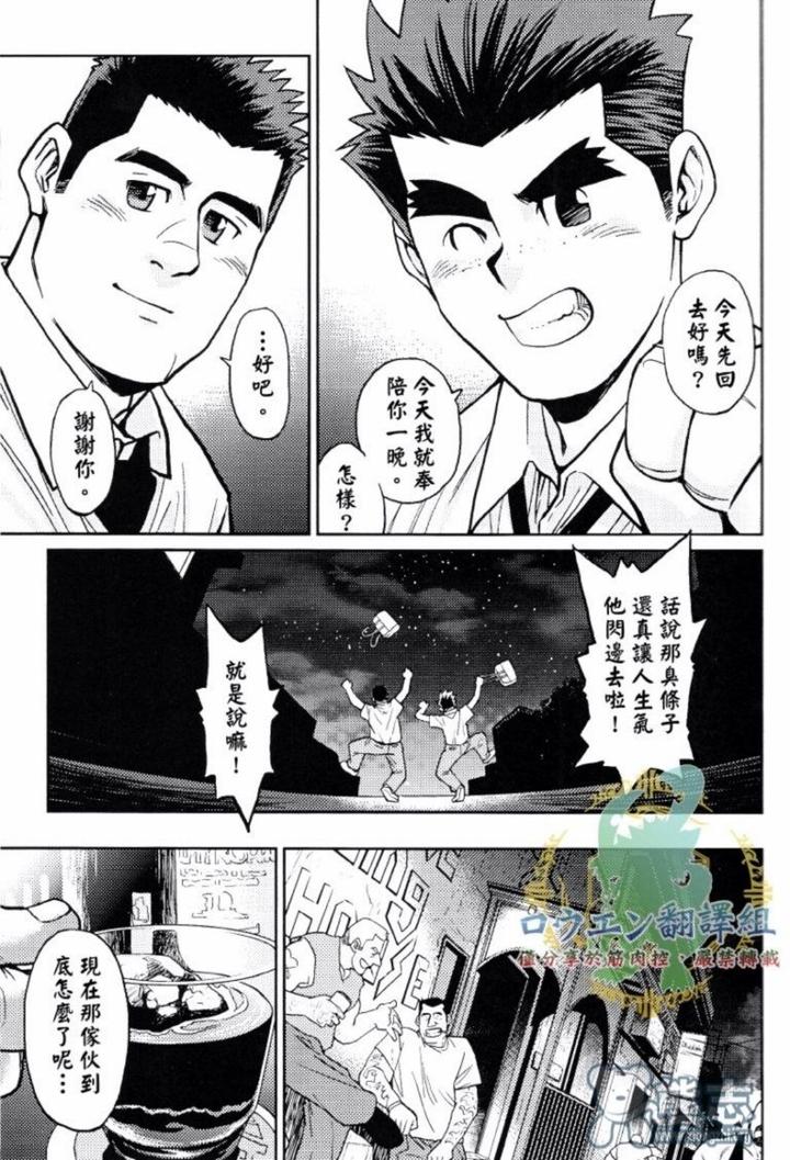 Okinawa-Slave-Island-02-By-Big-Gym-Fujimoto-Gou-Toriki-Kuuya-Chn page 14