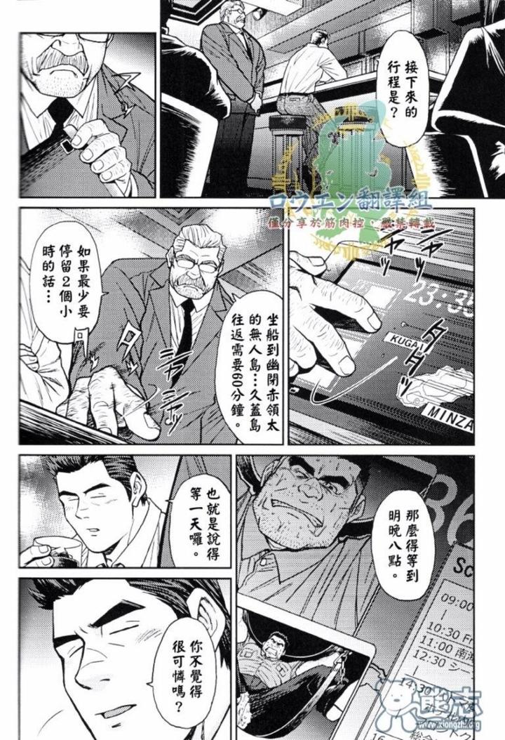 Okinawa-Slave-Island-02-By-Big-Gym-Fujimoto-Gou-Toriki-Kuuya-Chn page 15