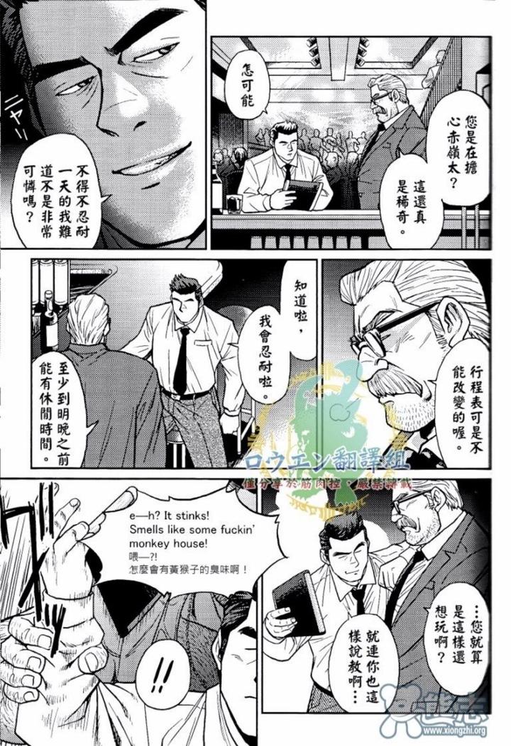 Okinawa-Slave-Island-02-By-Big-Gym-Fujimoto-Gou-Toriki-Kuuya-Chn page 16