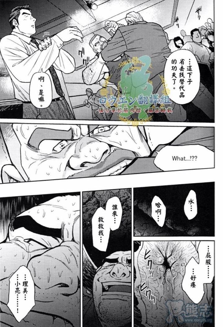 Okinawa-Slave-Island-02-By-Big-Gym-Fujimoto-Gou-Toriki-Kuuya-Chn page 18