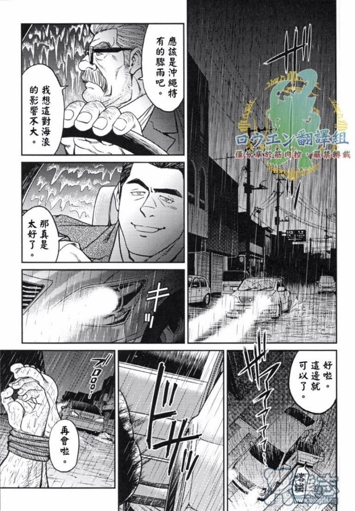 Okinawa-Slave-Island-02-By-Big-Gym-Fujimoto-Gou-Toriki-Kuuya-Chn page 26